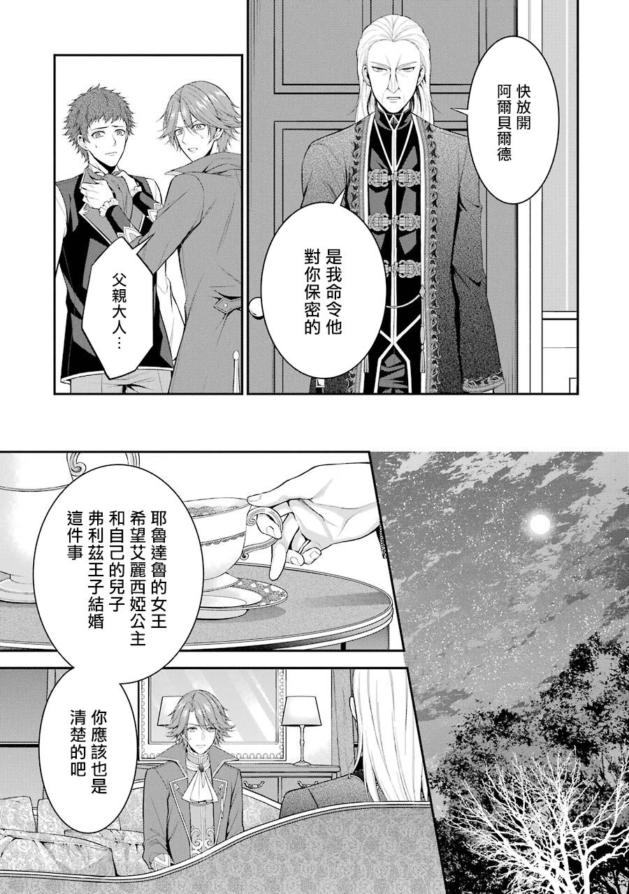 《蓝蔷薇 公主的重生革命记》漫画最新章节第12话免费下拉式在线观看章节第【14】张图片