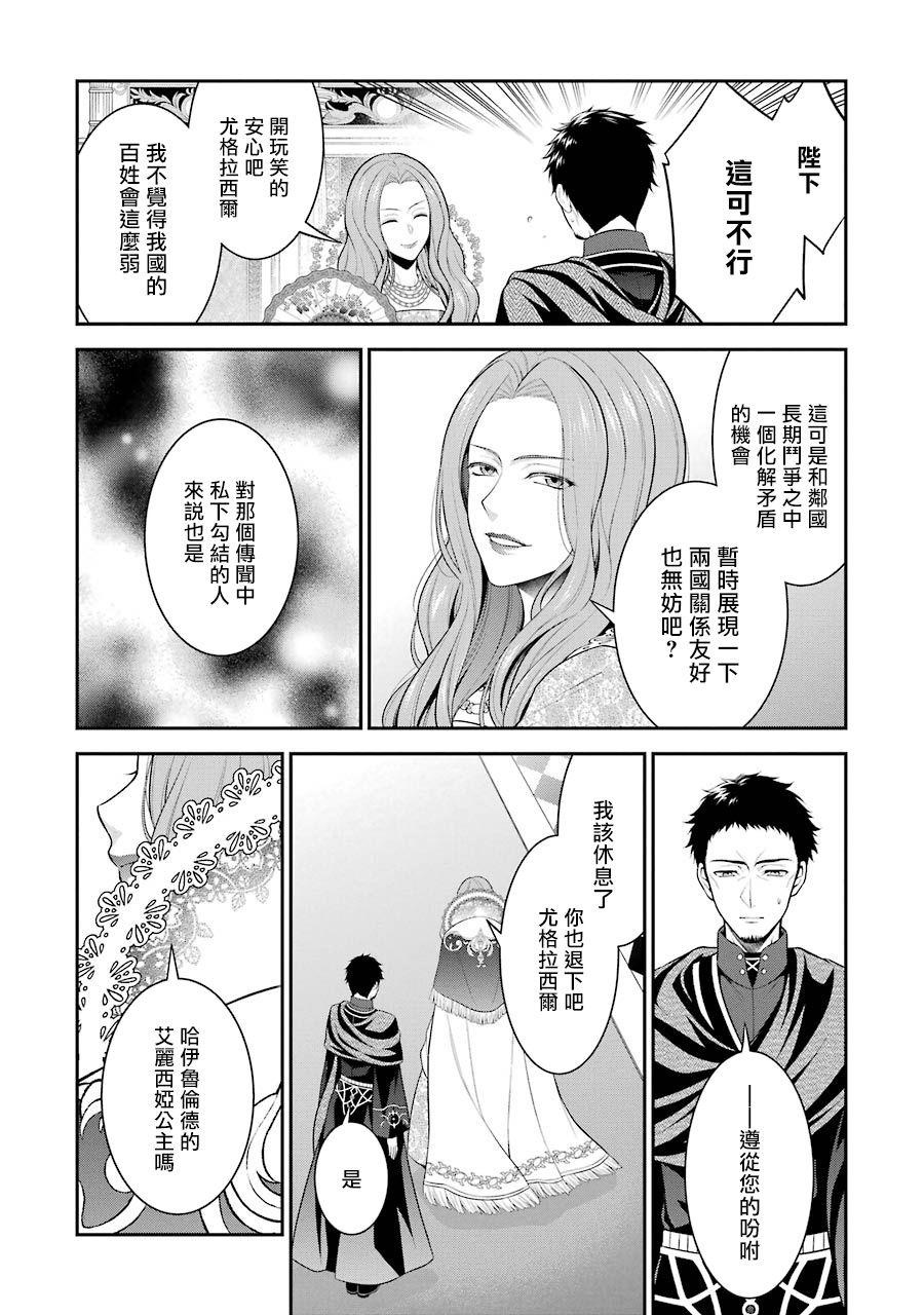 《蓝蔷薇 公主的重生革命记》漫画最新章节第15话免费下拉式在线观看章节第【20】张图片