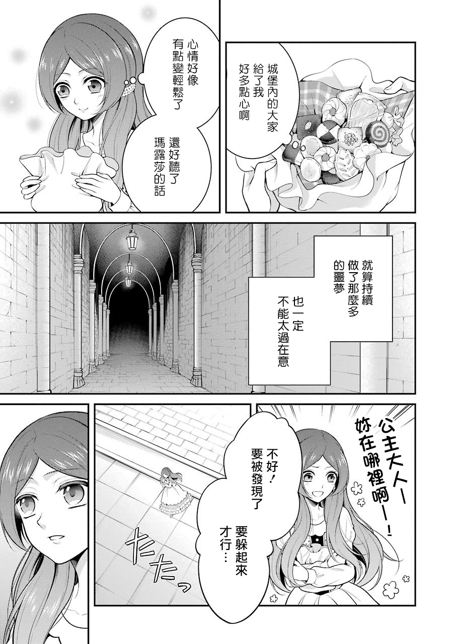 《蓝蔷薇 公主的重生革命记》漫画最新章节第4话免费下拉式在线观看章节第【13】张图片