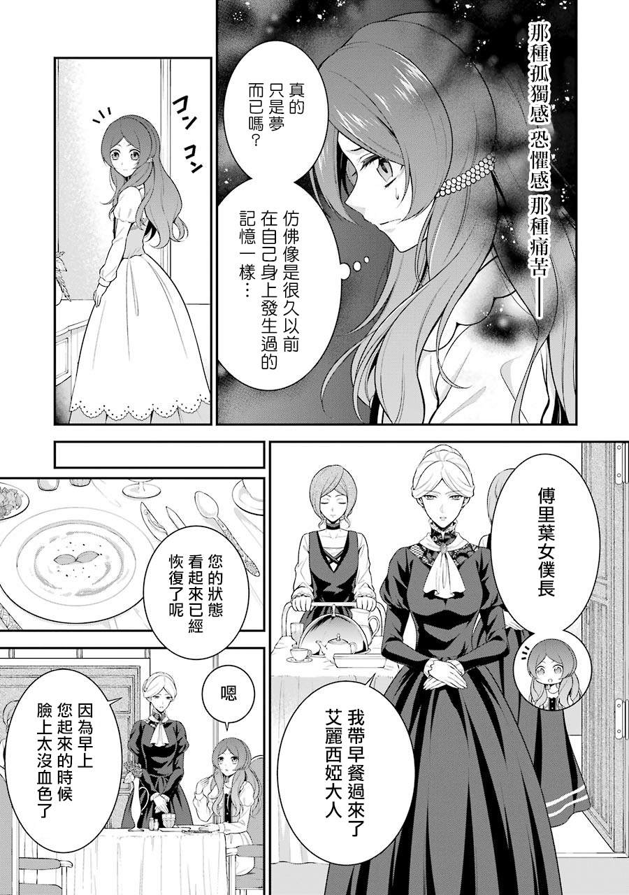 《蓝蔷薇 公主的重生革命记》漫画最新章节第1话免费下拉式在线观看章节第【26】张图片