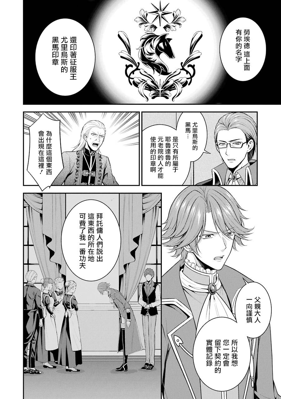 《蓝蔷薇 公主的重生革命记》漫画最新章节第13话免费下拉式在线观看章节第【8】张图片