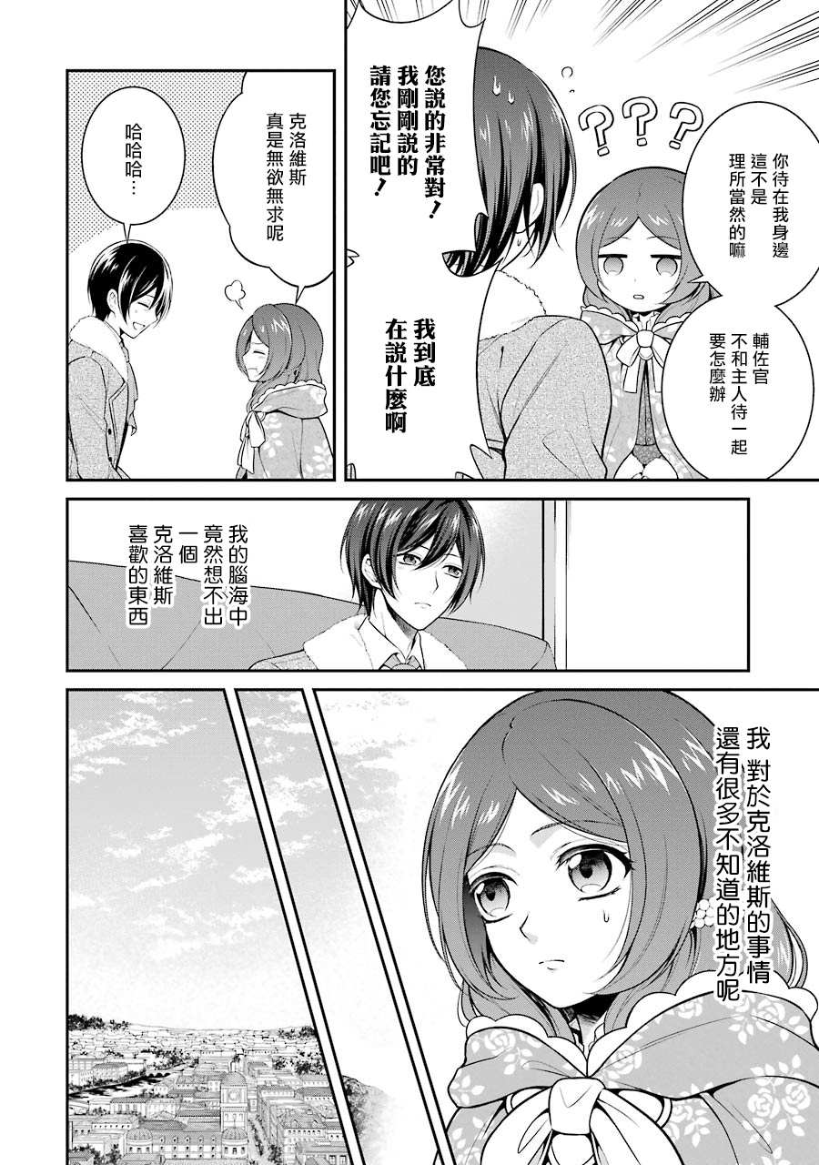 《蓝蔷薇 公主的重生革命记》漫画最新章节第6话免费下拉式在线观看章节第【14】张图片