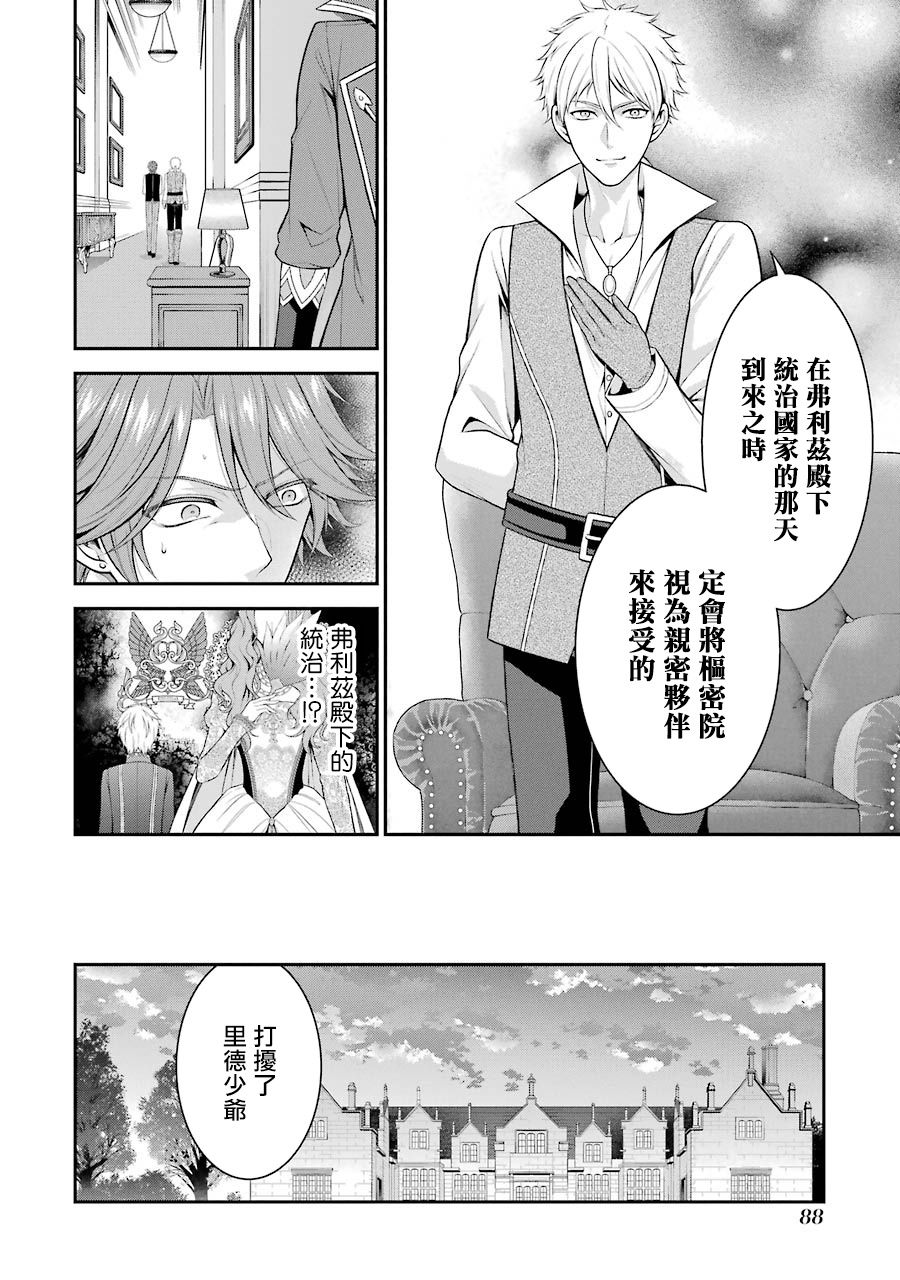 《蓝蔷薇 公主的重生革命记》漫画最新章节第12话免费下拉式在线观看章节第【11】张图片