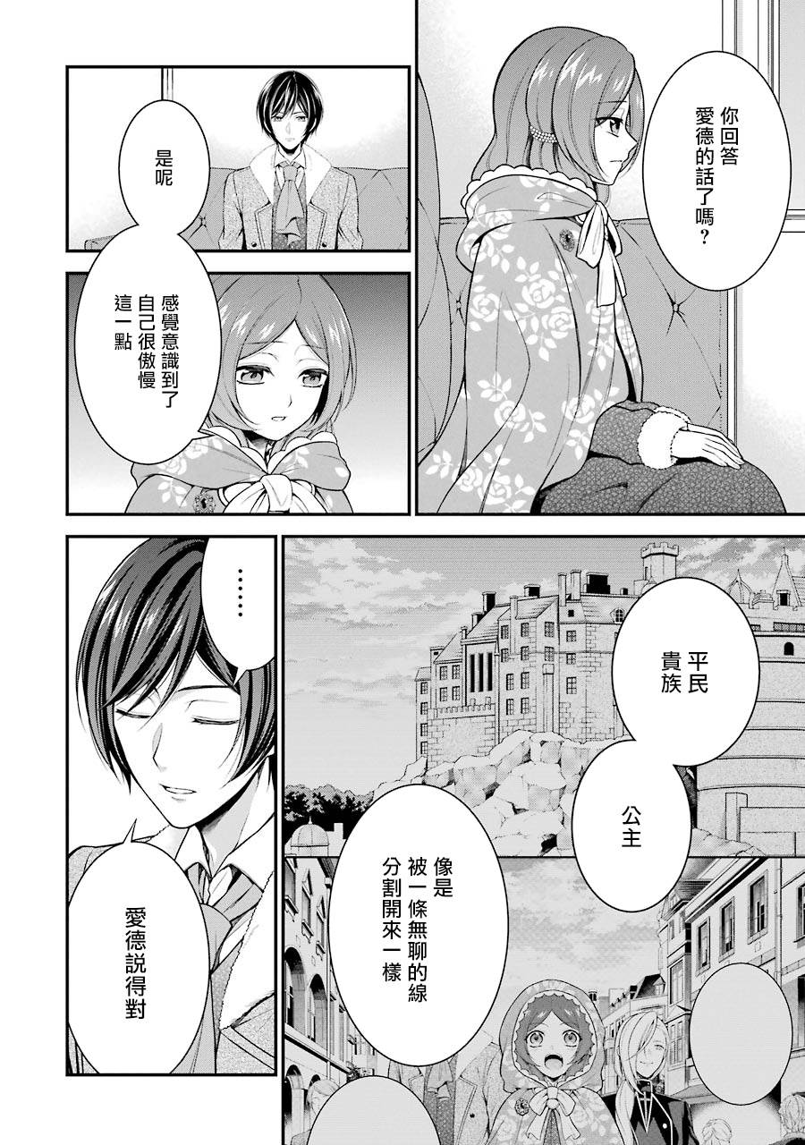 《蓝蔷薇 公主的重生革命记》漫画最新章节第7话免费下拉式在线观看章节第【6】张图片