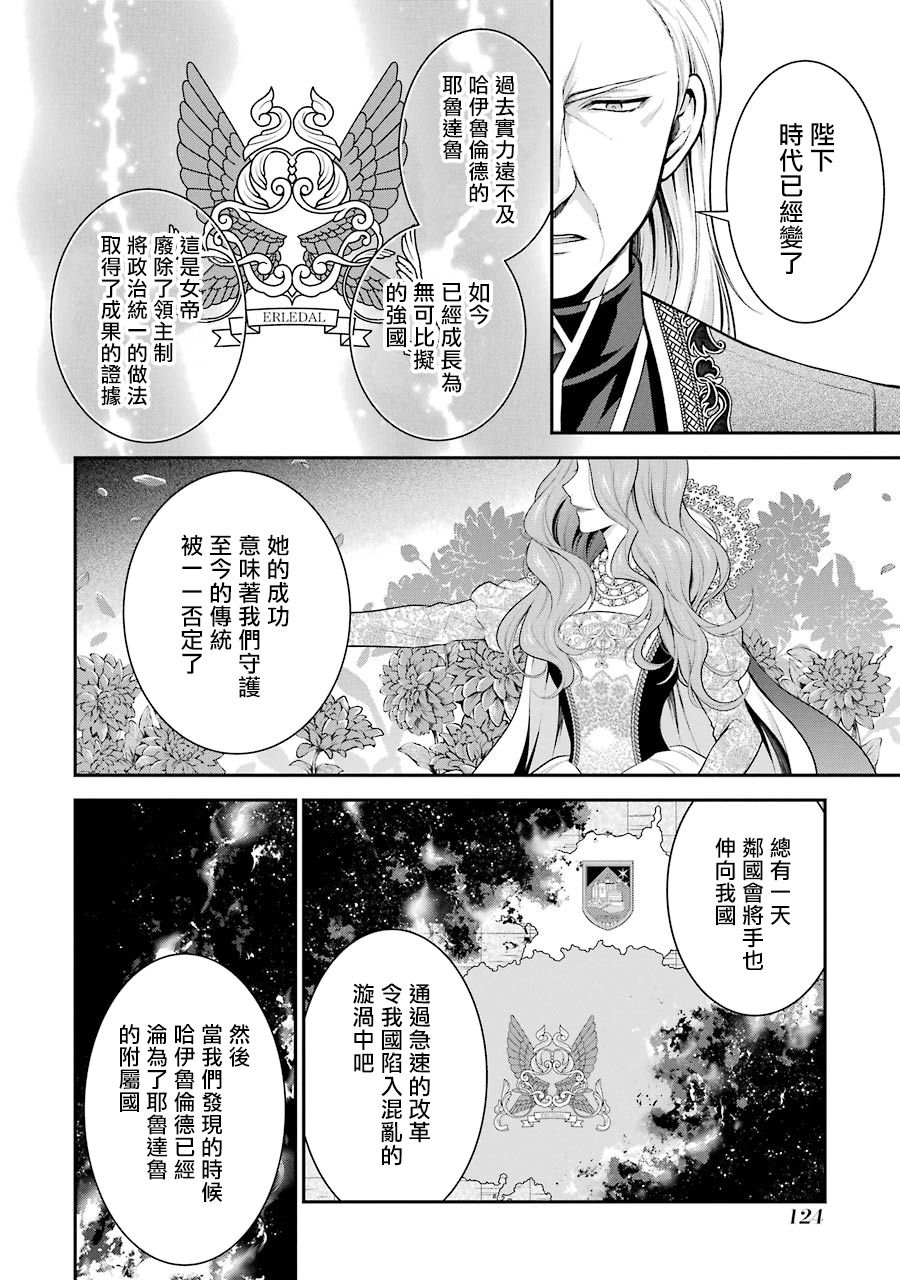 《蓝蔷薇 公主的重生革命记》漫画最新章节第13话免费下拉式在线观看章节第【12】张图片