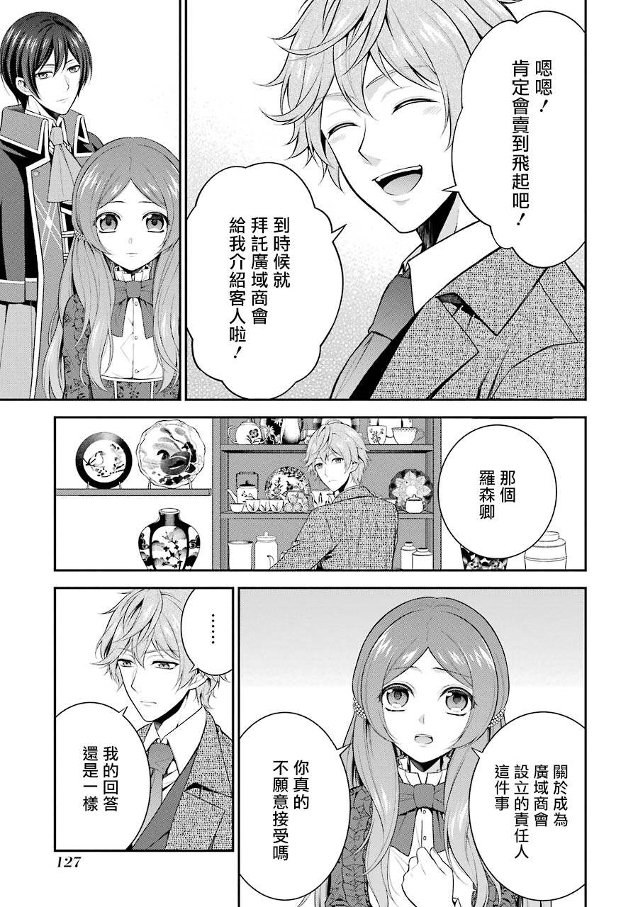 《蓝蔷薇 公主的重生革命记》漫画最新章节第9话免费下拉式在线观看章节第【5】张图片