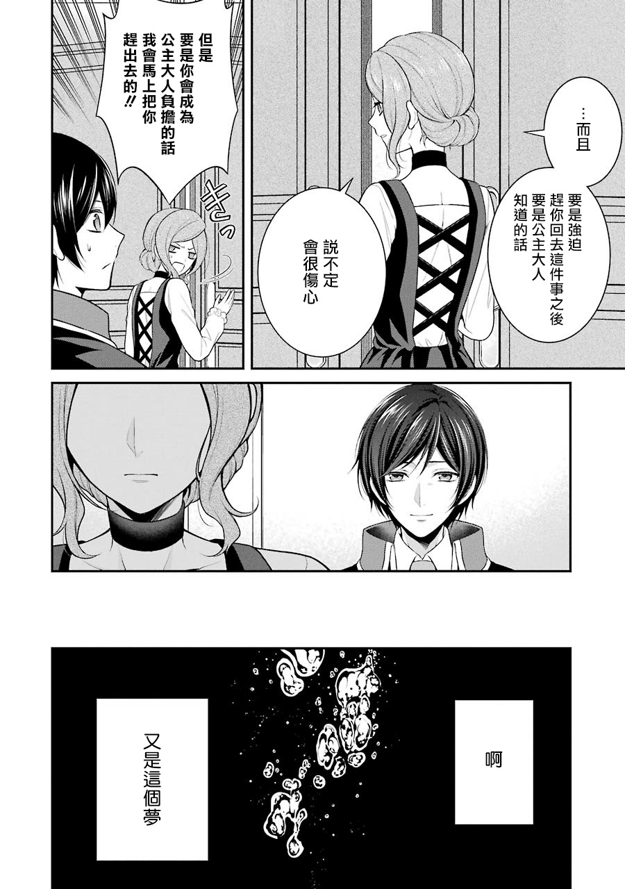 《蓝蔷薇 公主的重生革命记》漫画最新章节第4话免费下拉式在线观看章节第【22】张图片