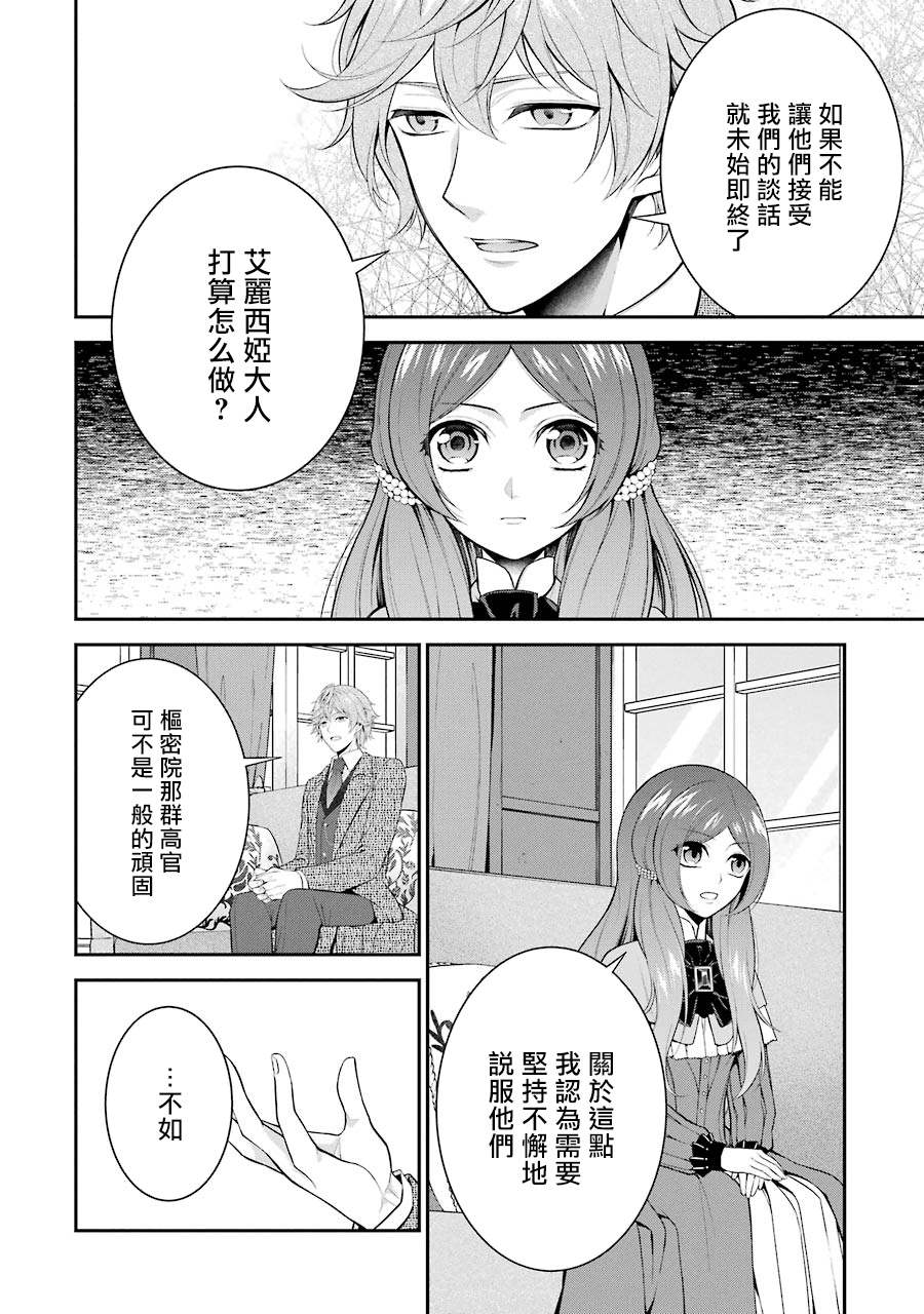 《蓝蔷薇 公主的重生革命记》漫画最新章节第9话免费下拉式在线观看章节第【36】张图片