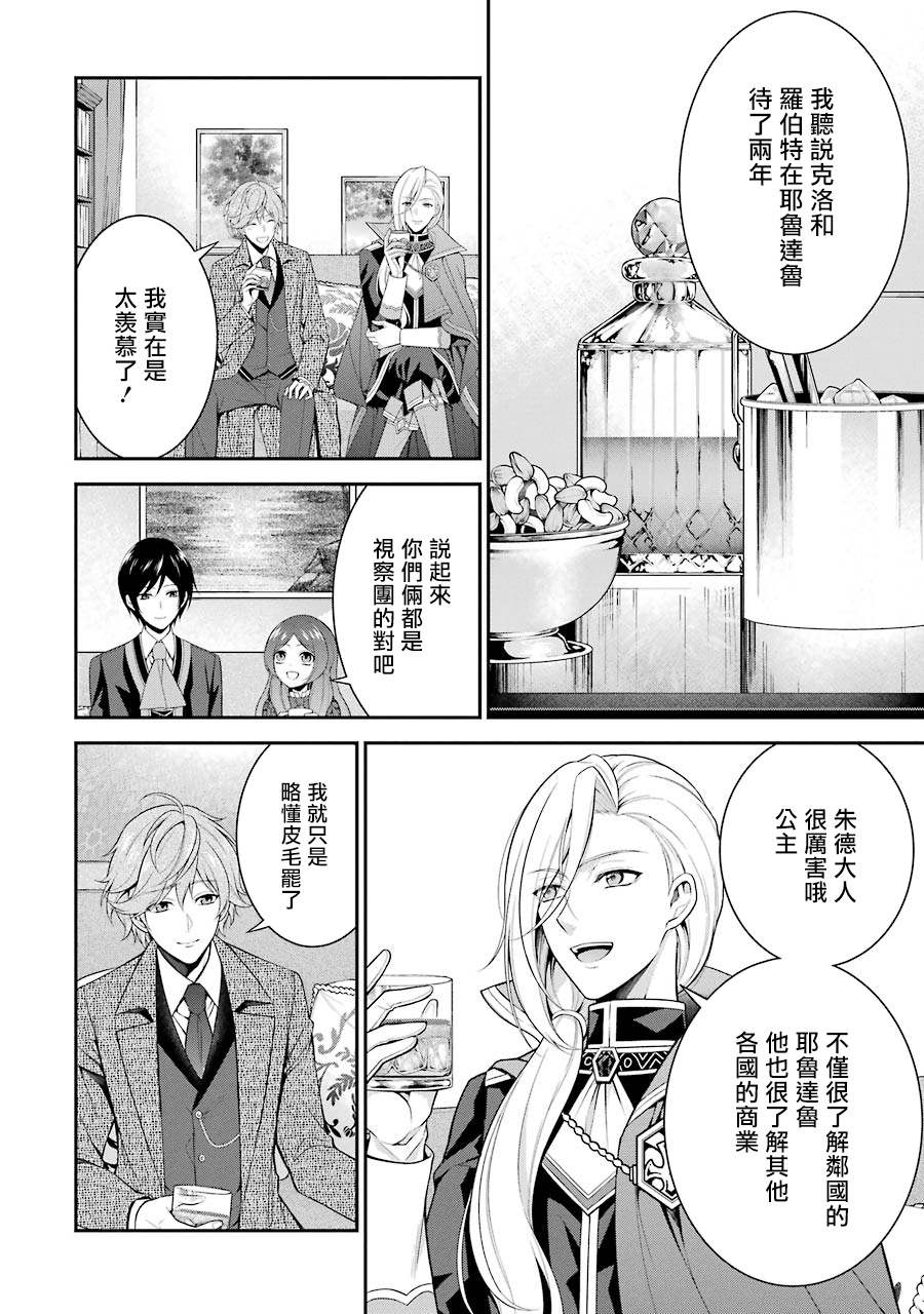 《蓝蔷薇 公主的重生革命记》漫画最新章节第9话免费下拉式在线观看章节第【18】张图片