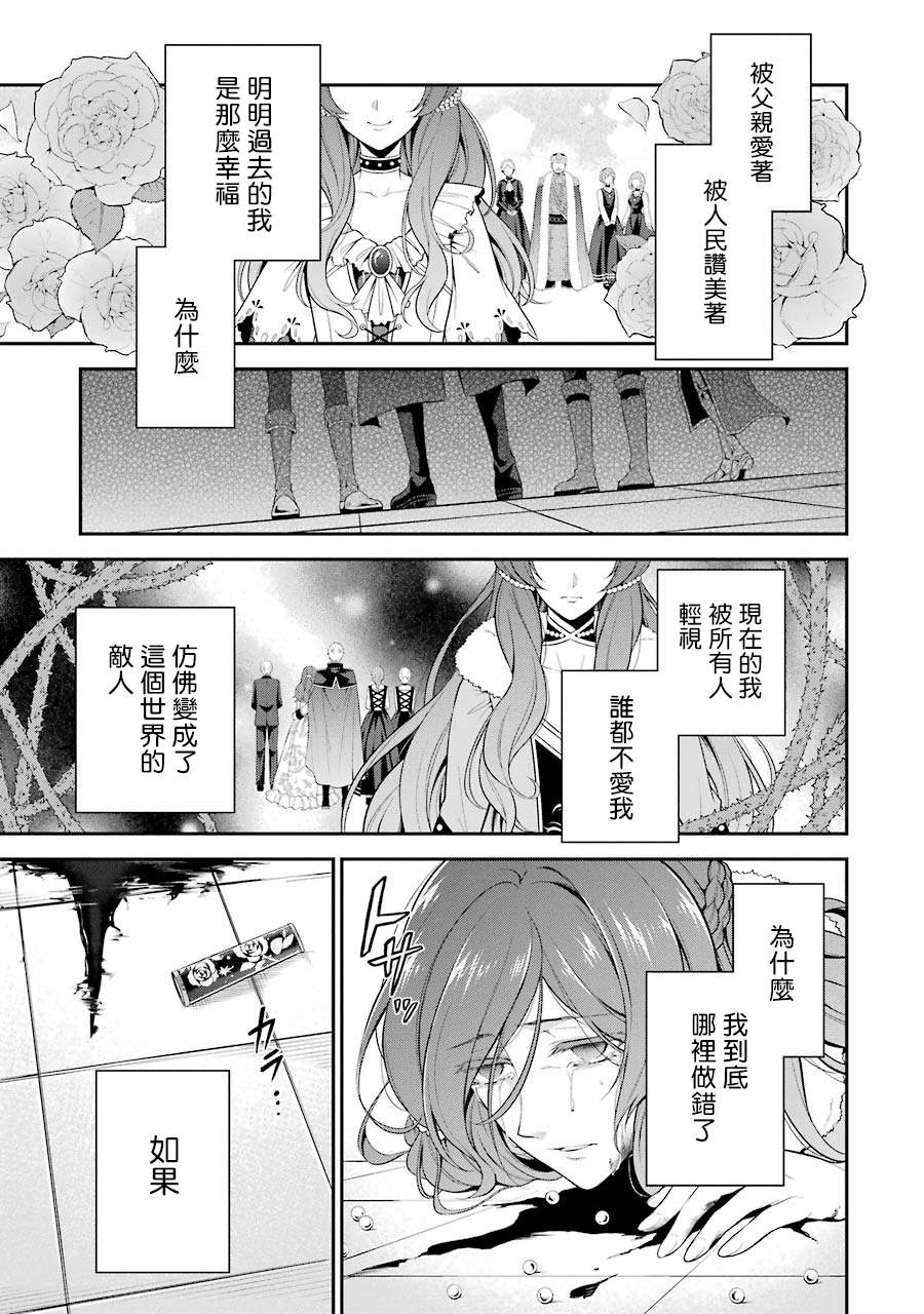 《蓝蔷薇 公主的重生革命记》漫画最新章节第1话免费下拉式在线观看章节第【20】张图片