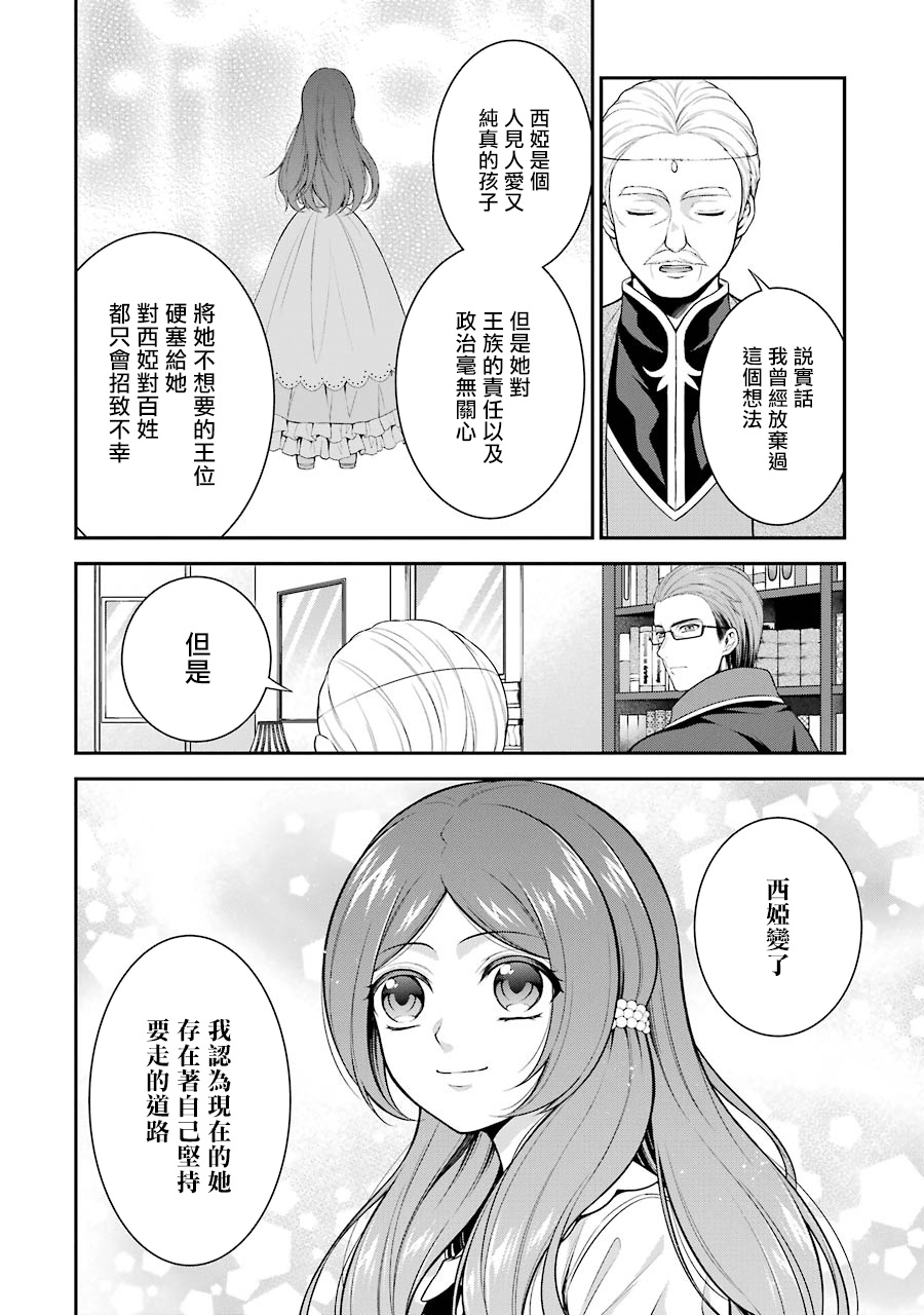 《蓝蔷薇 公主的重生革命记》漫画最新章节第8话免费下拉式在线观看章节第【14】张图片