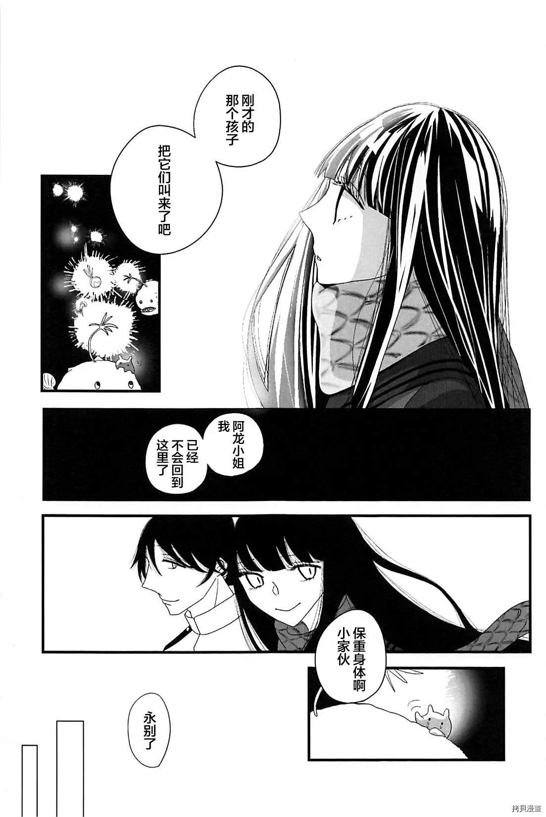 《Shinkai nite Neru , Girl in the deep sea》漫画最新章节短篇免费下拉式在线观看章节第【22】张图片