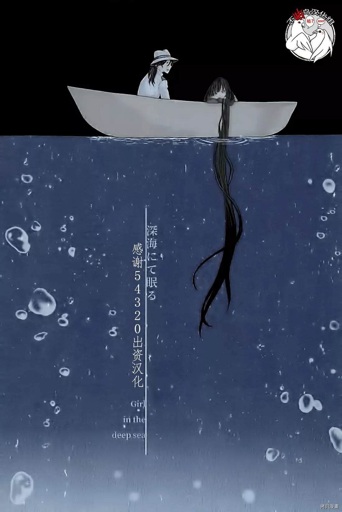 《Shinkai nite Neru , Girl in the deep sea》漫画最新章节短篇免费下拉式在线观看章节第【1】张图片