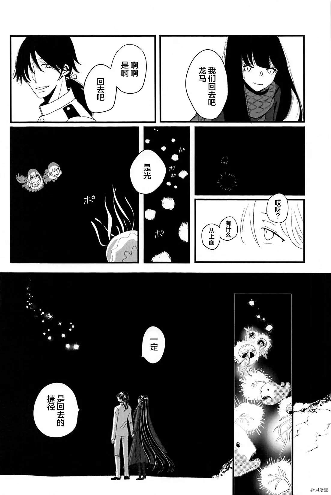 《Shinkai nite Neru , Girl in the deep sea》漫画最新章节短篇免费下拉式在线观看章节第【21】张图片