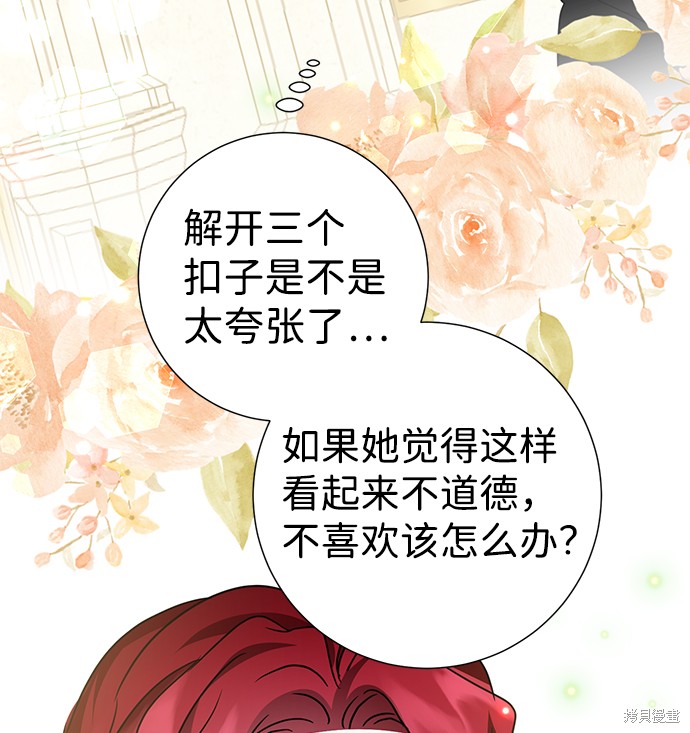 《王子殿下身体的使用方法》漫画最新章节第31话免费下拉式在线观看章节第【76】张图片