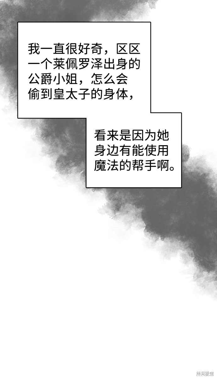 《王子殿下身体的使用方法》漫画最新章节第23话免费下拉式在线观看章节第【37】张图片