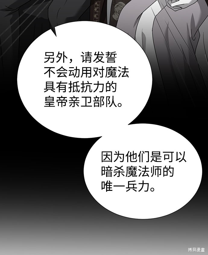 《王子殿下身体的使用方法》漫画最新章节第40话免费下拉式在线观看章节第【49】张图片