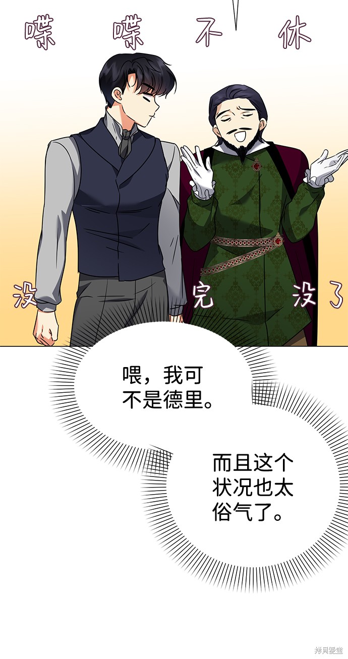 《王子殿下身体的使用方法》漫画最新章节第34话免费下拉式在线观看章节第【36】张图片