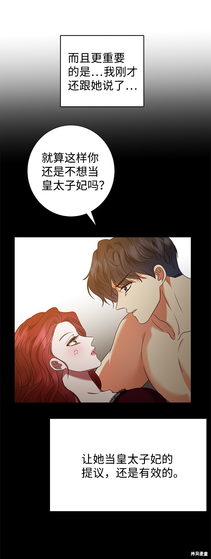 《王子殿下身体的使用方法》漫画最新章节第24话免费下拉式在线观看章节第【72】张图片