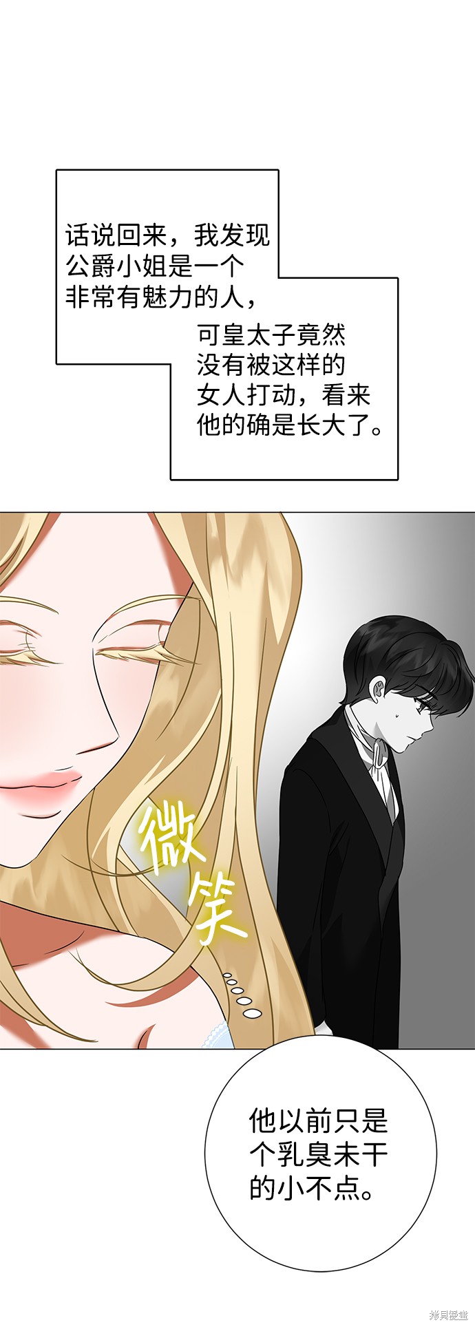 《王子殿下身体的使用方法》漫画最新章节第31话免费下拉式在线观看章节第【42】张图片