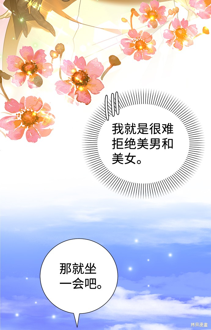 《王子殿下身体的使用方法》漫画最新章节第34话免费下拉式在线观看章节第【58】张图片