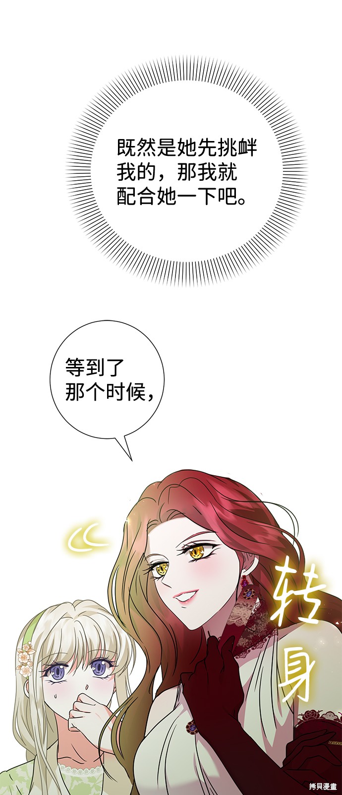 《王子殿下身体的使用方法》漫画最新章节第31话免费下拉式在线观看章节第【32】张图片