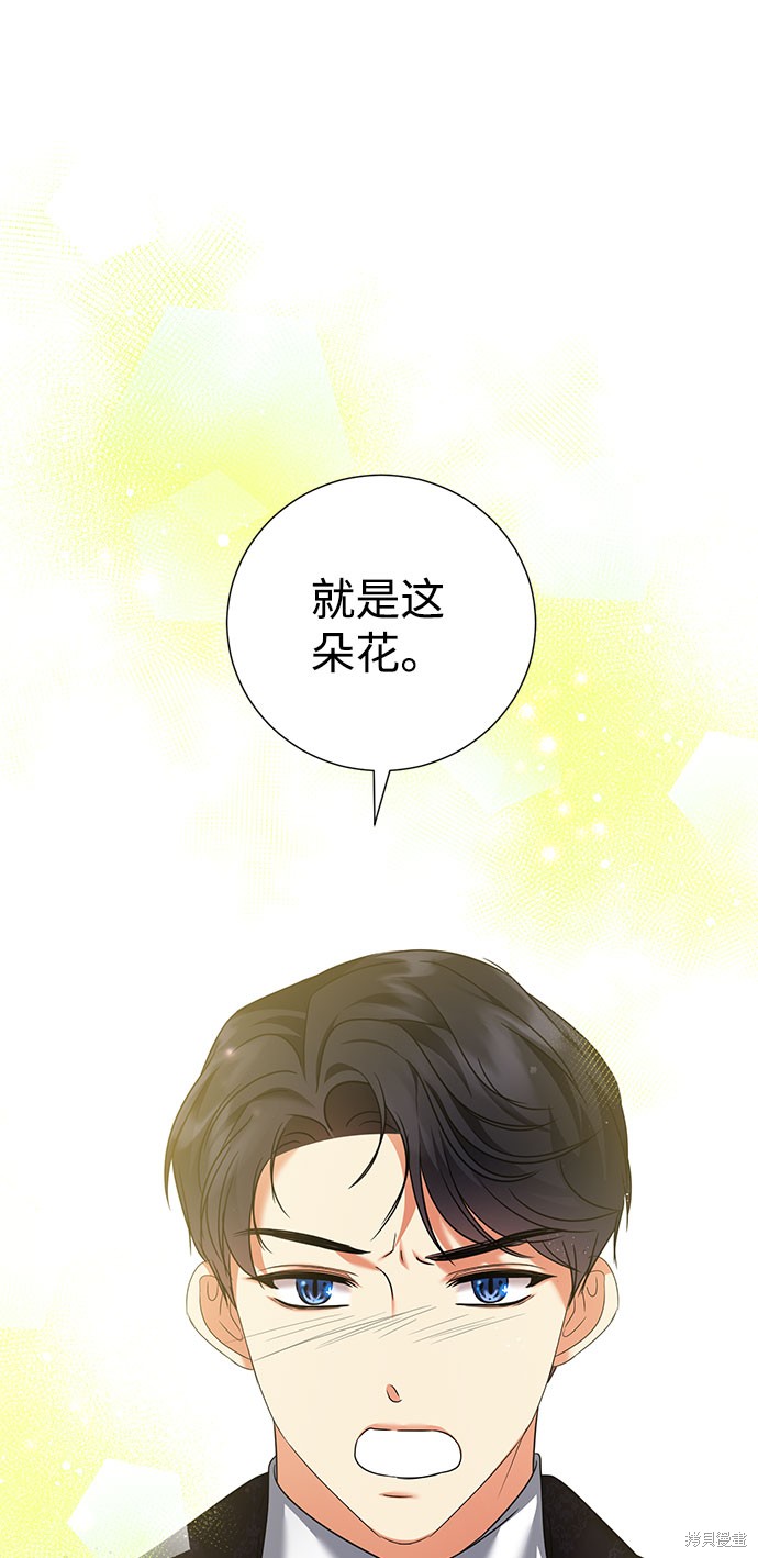 《王子殿下身体的使用方法》漫画最新章节第38话免费下拉式在线观看章节第【69】张图片