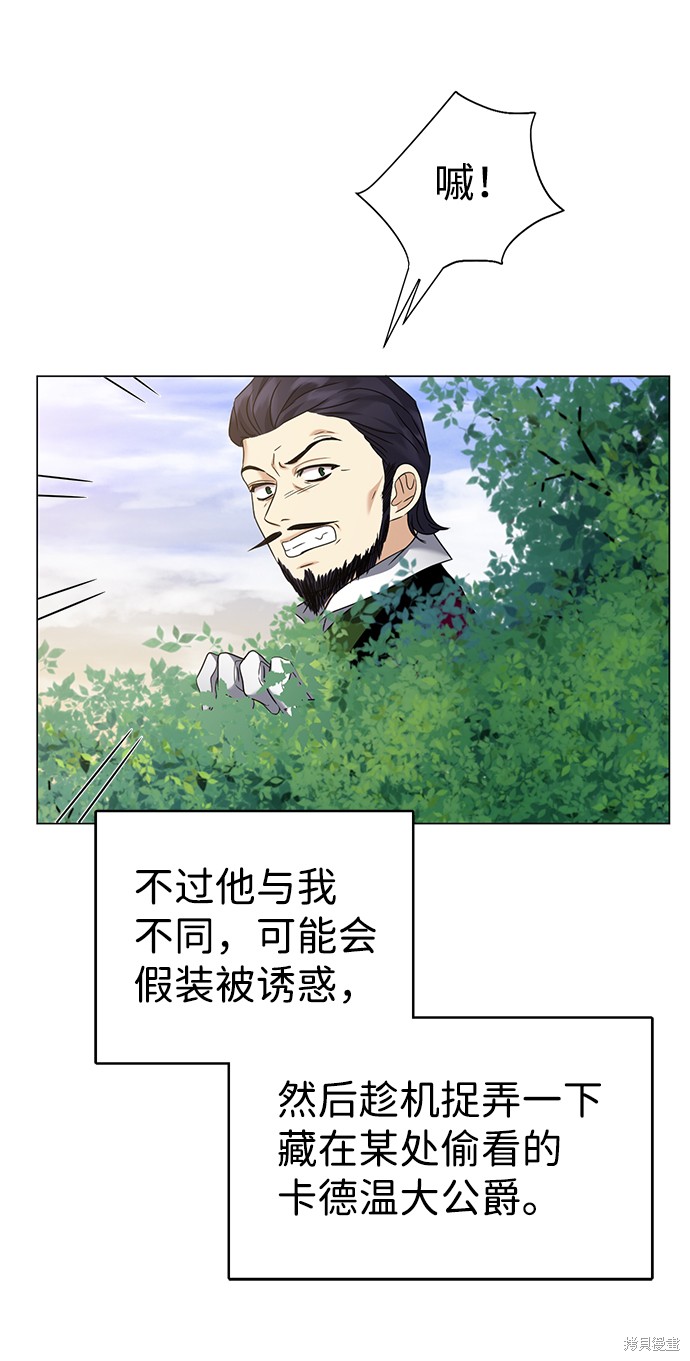 《王子殿下身体的使用方法》漫画最新章节第34话免费下拉式在线观看章节第【76】张图片