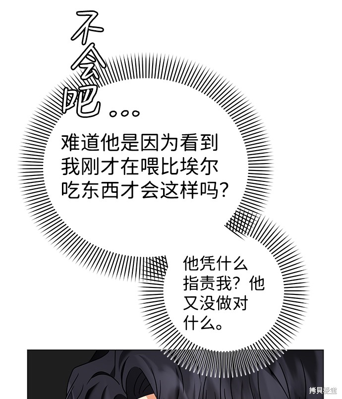 《王子殿下身体的使用方法》漫画最新章节第20话免费下拉式在线观看章节第【9】张图片