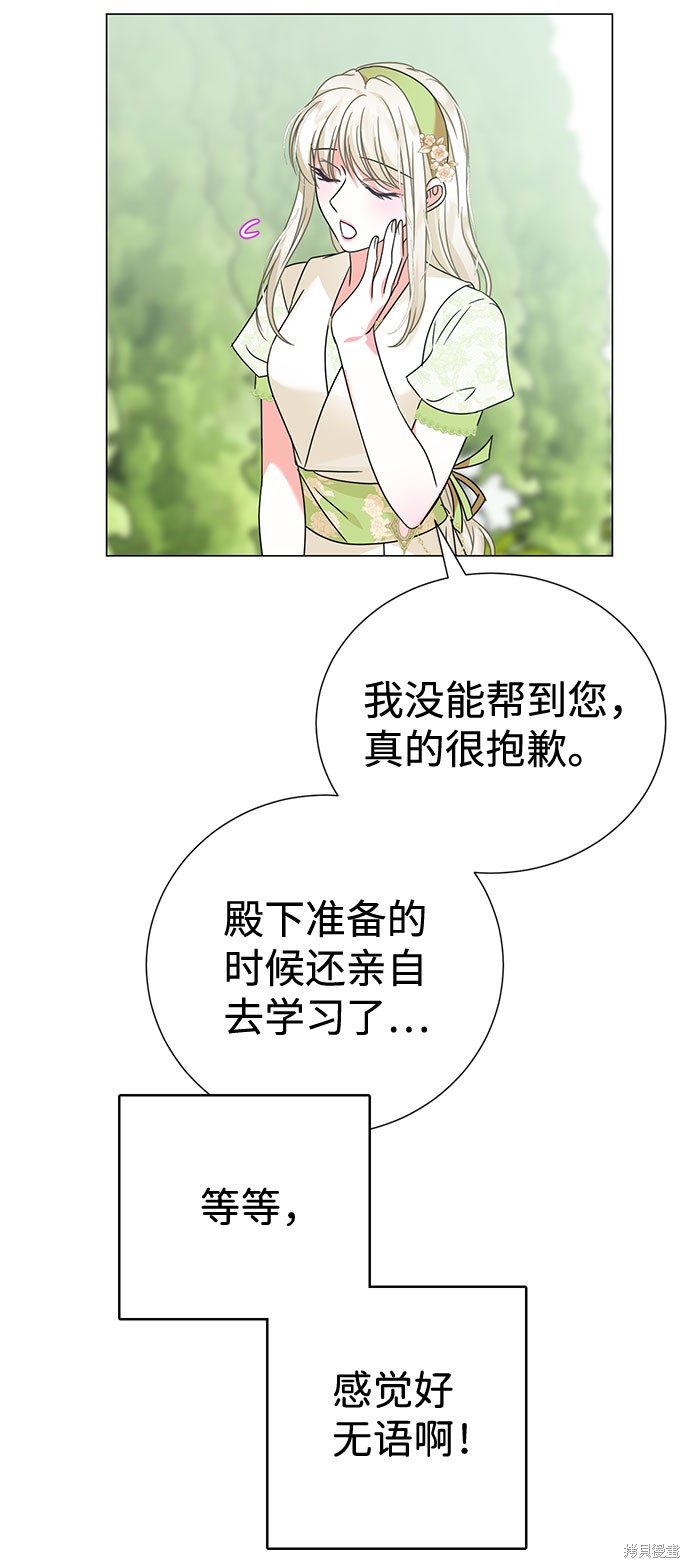 《王子殿下身体的使用方法》漫画最新章节第33话免费下拉式在线观看章节第【8】张图片