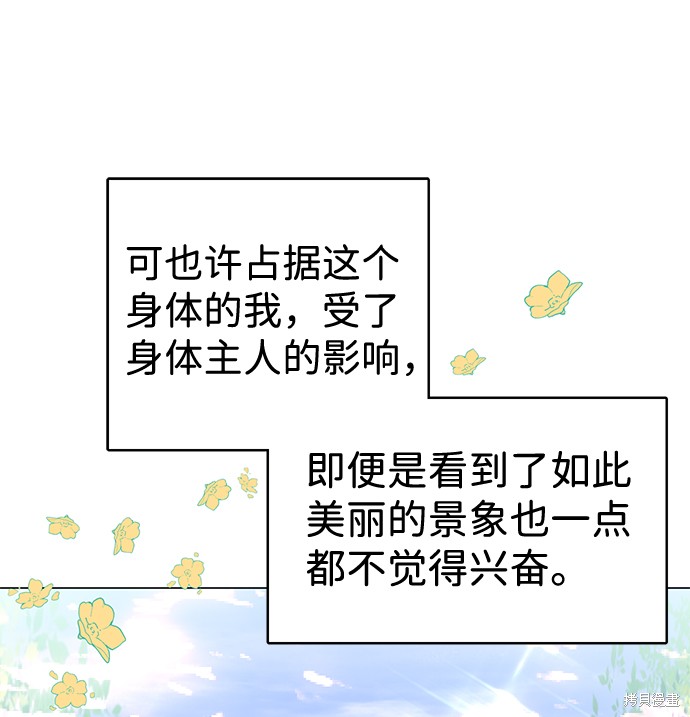 《王子殿下身体的使用方法》漫画最新章节第34话免费下拉式在线观看章节第【24】张图片