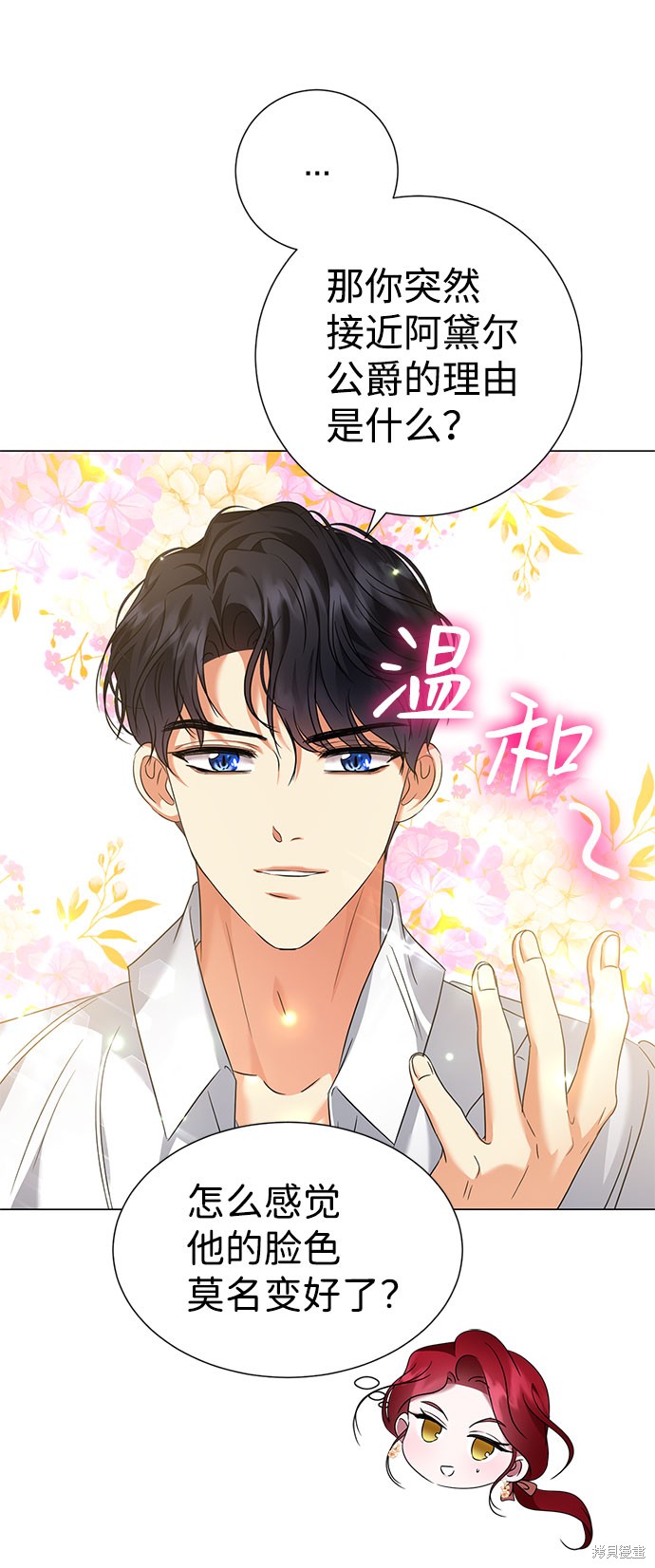 《王子殿下身体的使用方法》漫画最新章节第44话免费下拉式在线观看章节第【20】张图片