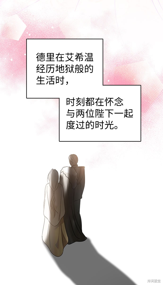 《王子殿下身体的使用方法》漫画最新章节第40话免费下拉式在线观看章节第【28】张图片