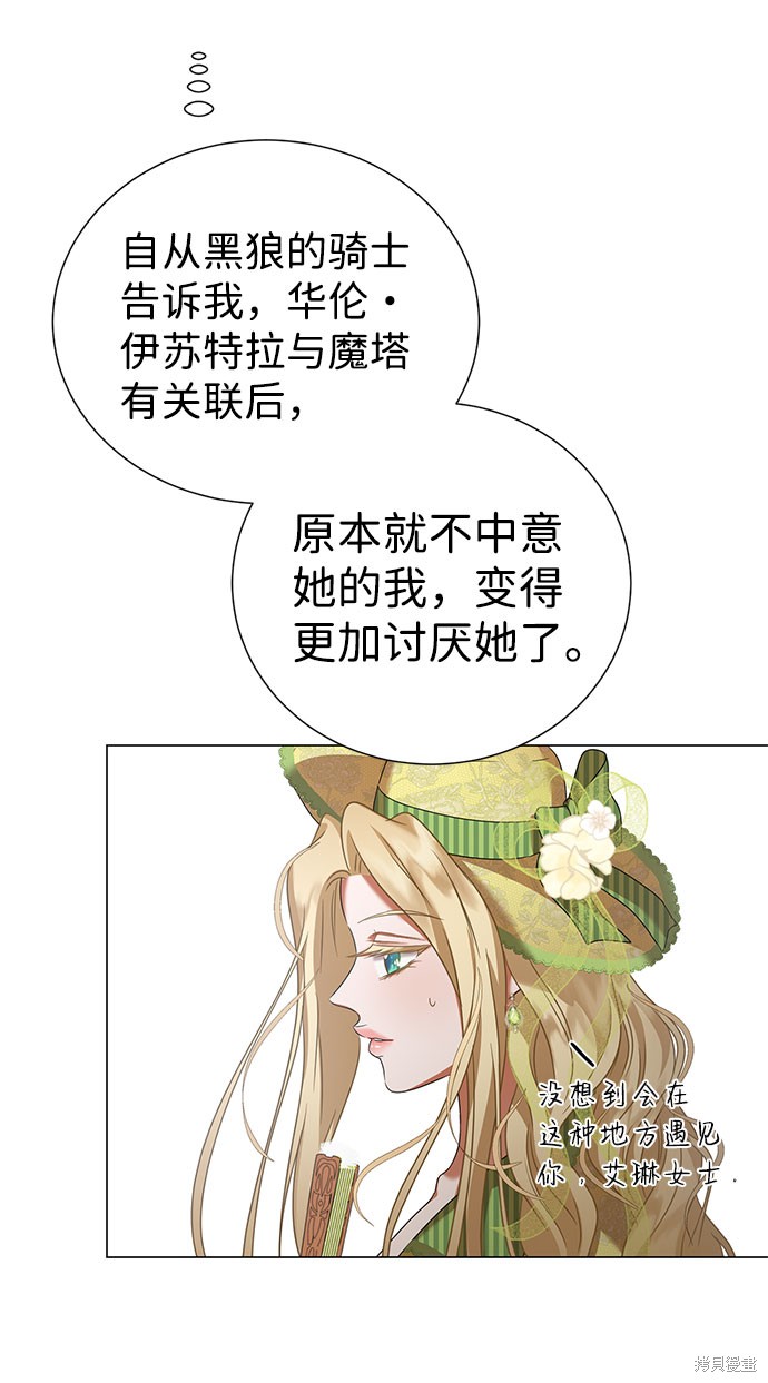 《王子殿下身体的使用方法》漫画最新章节第44话免费下拉式在线观看章节第【39】张图片