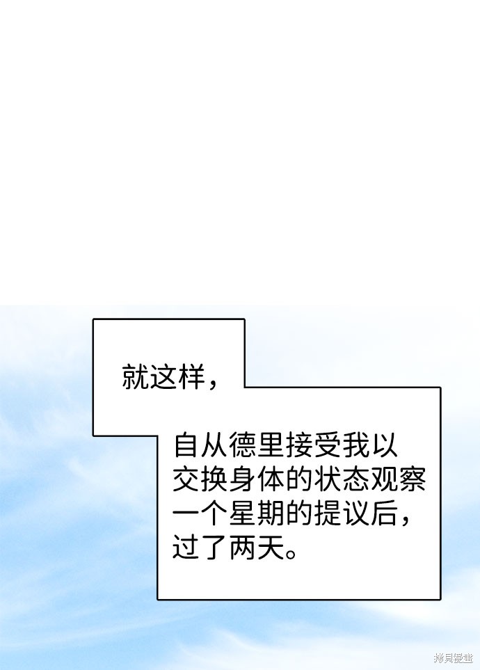 《王子殿下身体的使用方法》漫画最新章节第33话免费下拉式在线观看章节第【80】张图片