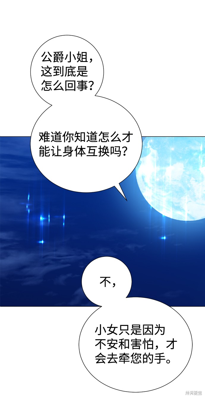 《王子殿下身体的使用方法》漫画最新章节第22话免费下拉式在线观看章节第【45】张图片