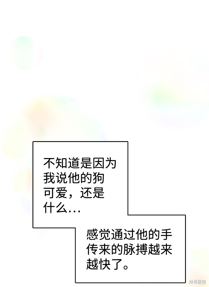 《王子殿下身体的使用方法》漫画最新章节第33话免费下拉式在线观看章节第【72】张图片