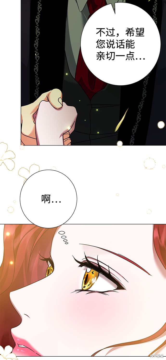 《王子殿下身体的使用方法》漫画最新章节第33话免费下拉式在线观看章节第【76】张图片