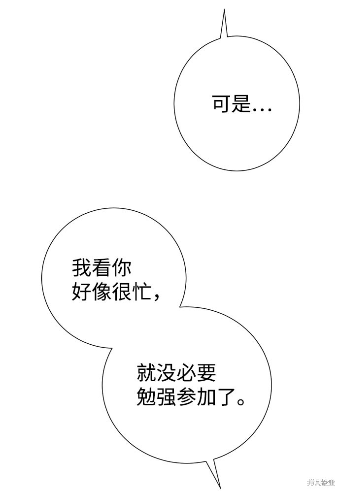 《王子殿下身体的使用方法》漫画最新章节第28话免费下拉式在线观看章节第【75】张图片