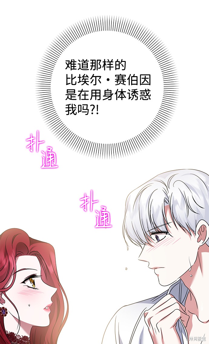 《王子殿下身体的使用方法》漫画最新章节第32话免费下拉式在线观看章节第【29】张图片