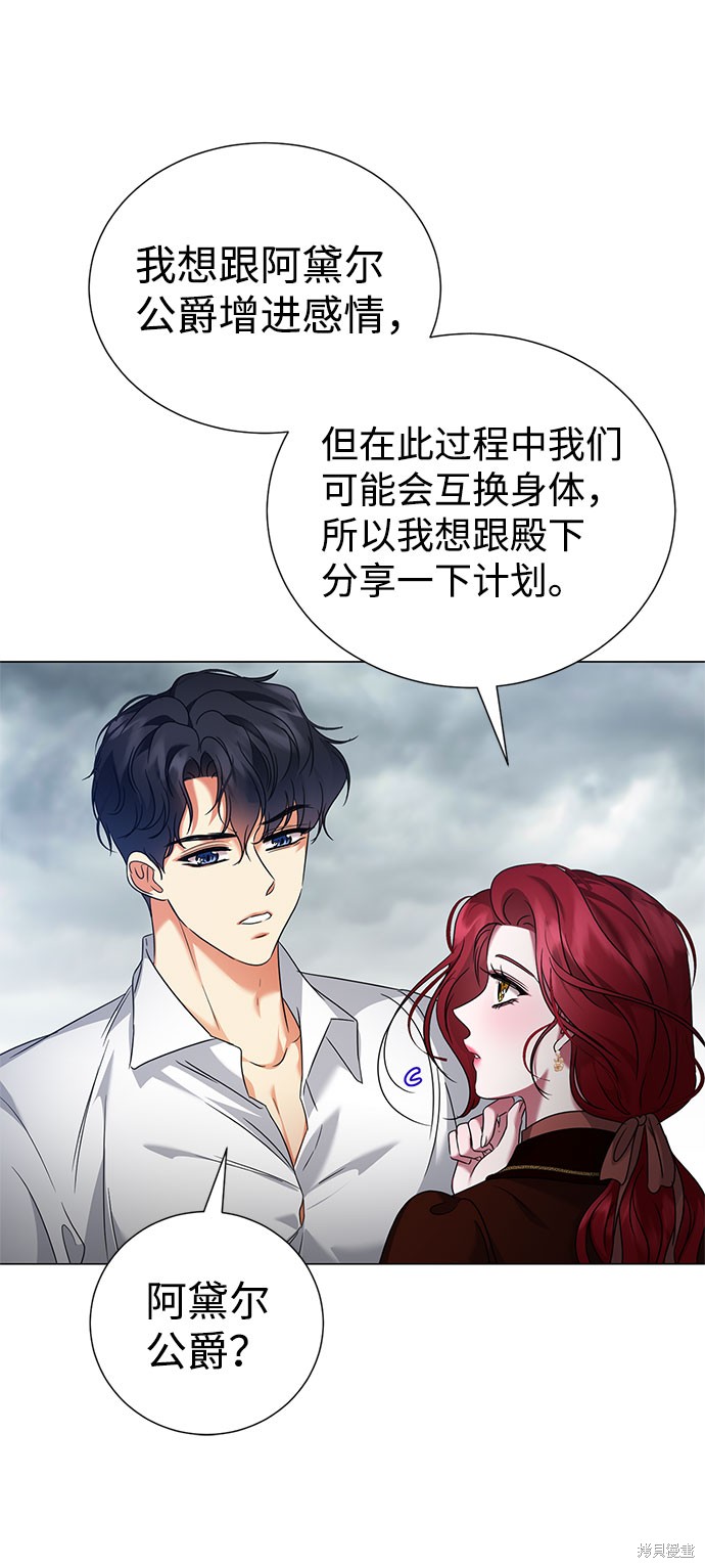 《王子殿下身体的使用方法》漫画最新章节第44话免费下拉式在线观看章节第【11】张图片