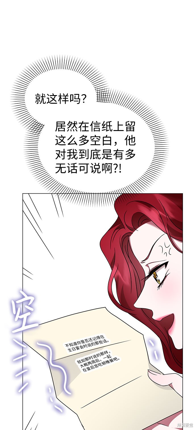 《王子殿下身体的使用方法》漫画最新章节第28话免费下拉式在线观看章节第【65】张图片