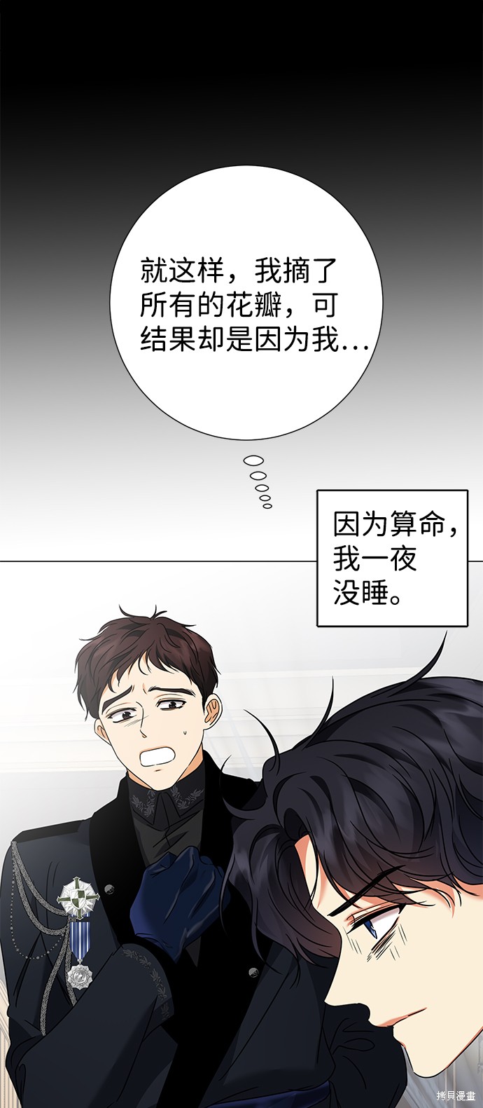 《王子殿下身体的使用方法》漫画最新章节第29话免费下拉式在线观看章节第【69】张图片