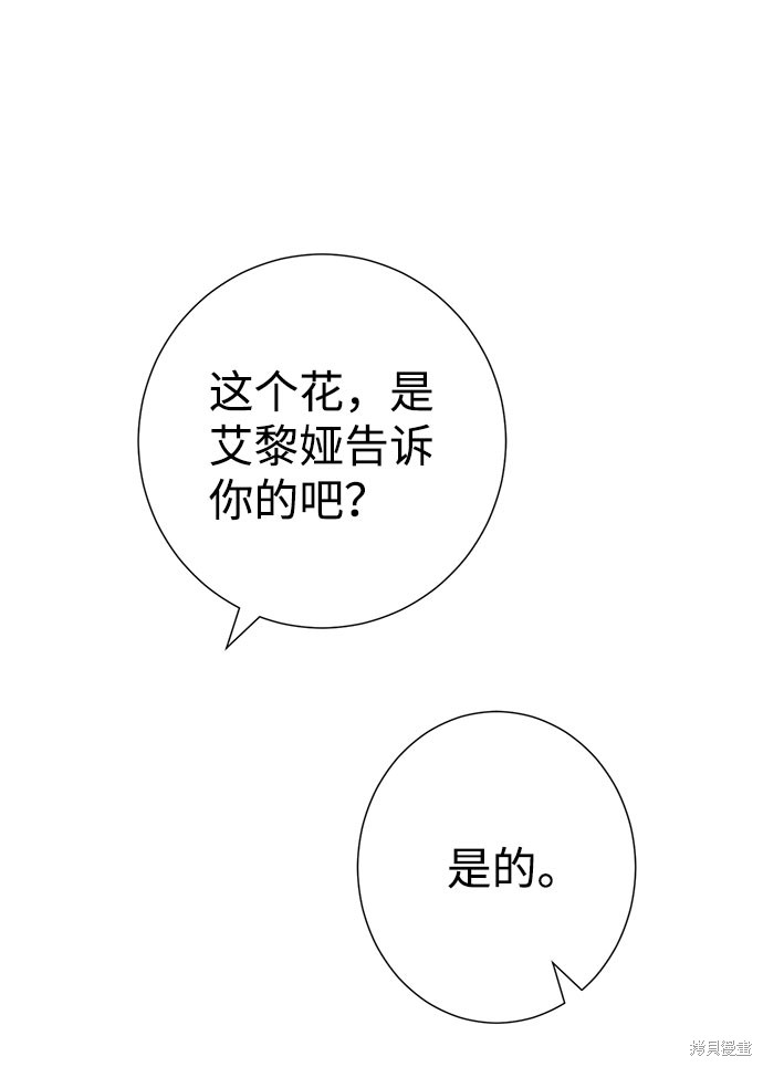 《王子殿下身体的使用方法》漫画最新章节第40话免费下拉式在线观看章节第【67】张图片