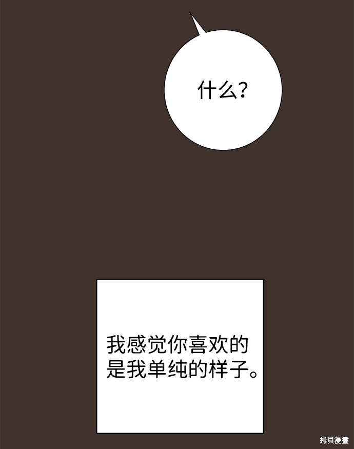 《王子殿下身体的使用方法》漫画最新章节第20话免费下拉式在线观看章节第【74】张图片