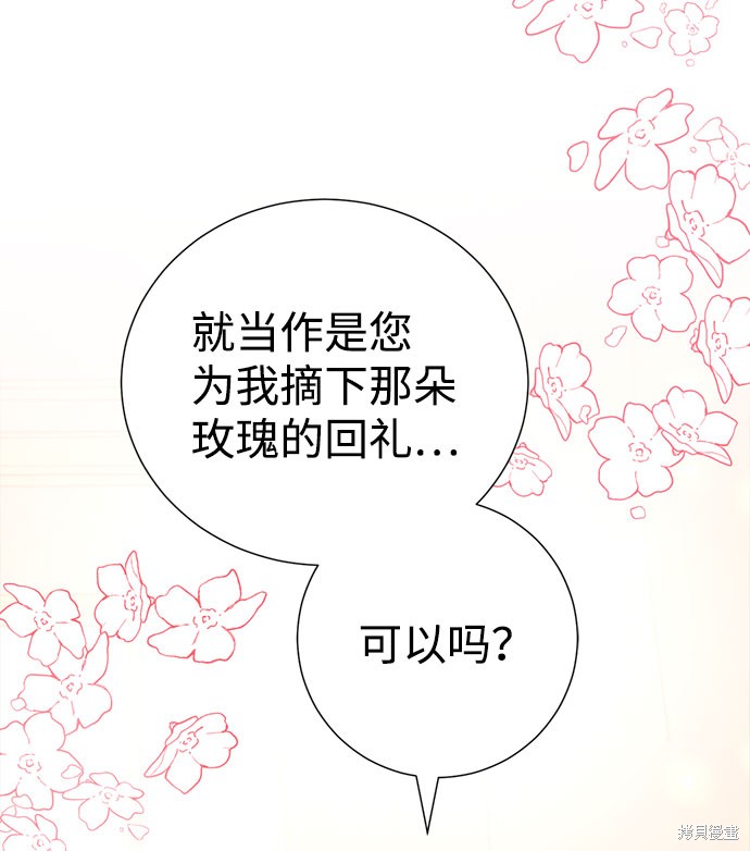 《王子殿下身体的使用方法》漫画最新章节第40话免费下拉式在线观看章节第【40】张图片