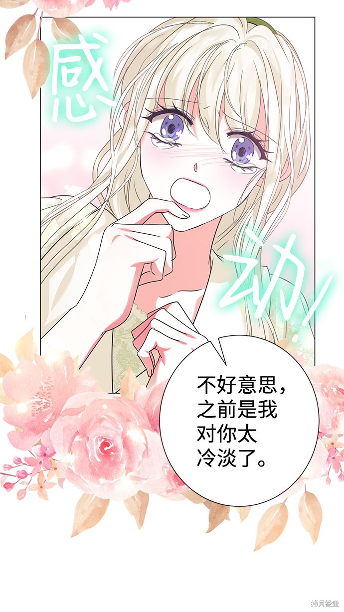 《王子殿下身体的使用方法》漫画最新章节第30话免费下拉式在线观看章节第【69】张图片