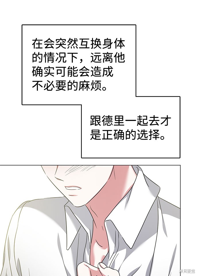 《王子殿下身体的使用方法》漫画最新章节第38话免费下拉式在线观看章节第【44】张图片