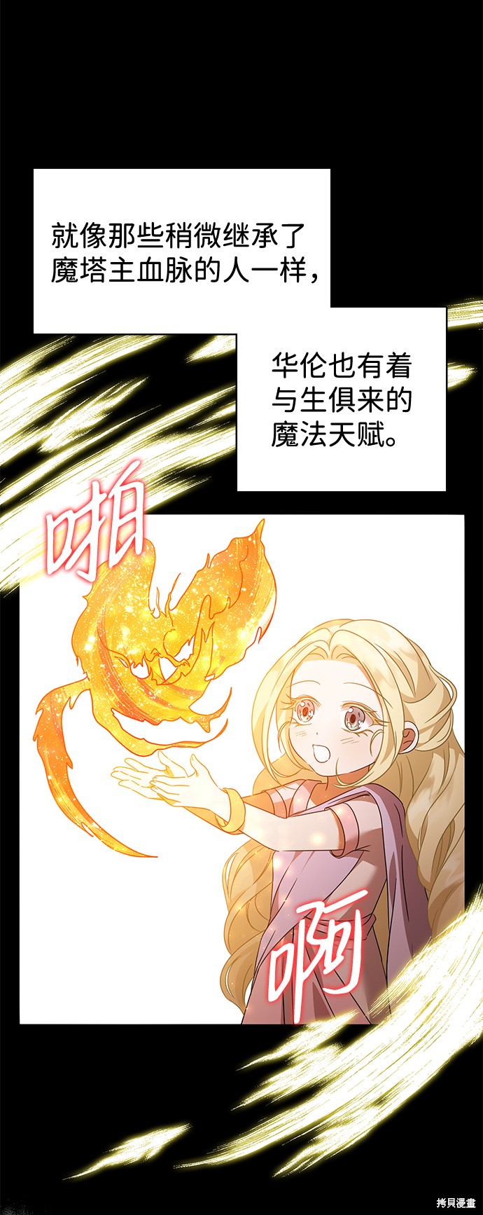 《王子殿下身体的使用方法》漫画最新章节第31话免费下拉式在线观看章节第【5】张图片