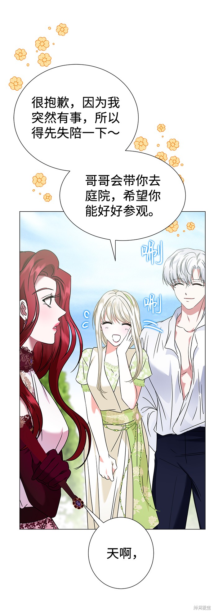 《王子殿下身体的使用方法》漫画最新章节第32话免费下拉式在线观看章节第【9】张图片